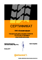 официальный дилер Continental